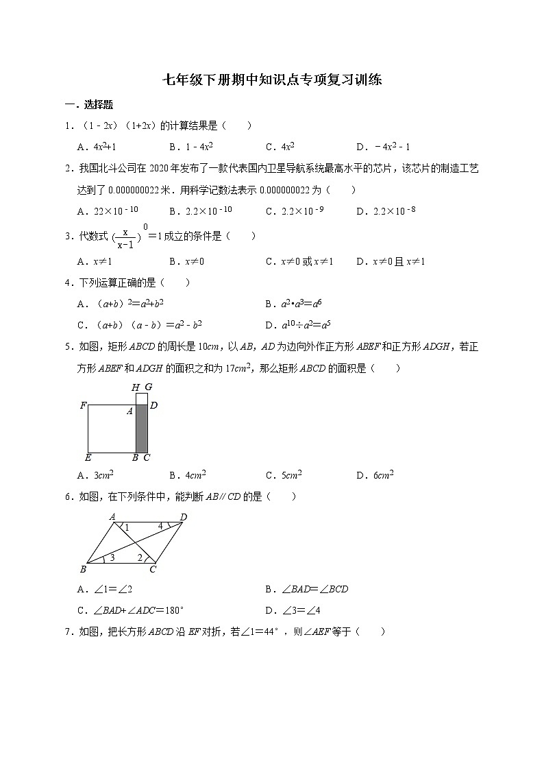 2020-2021学年北师大版数学七年级下册期中复习训练01