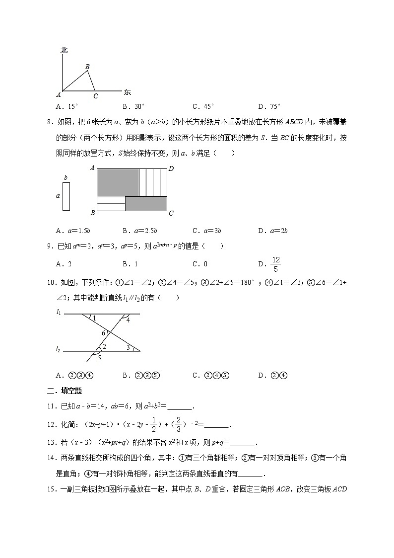 2020--2021学年北师大版数学七年级下册期中知识点专项提升训练02