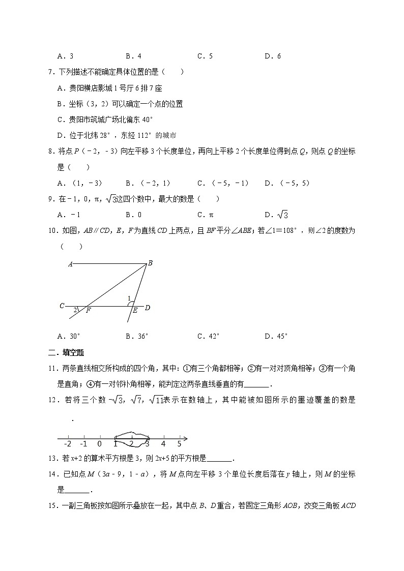 2020--2021学年人教版数学七年级下册期中综合能力检测02