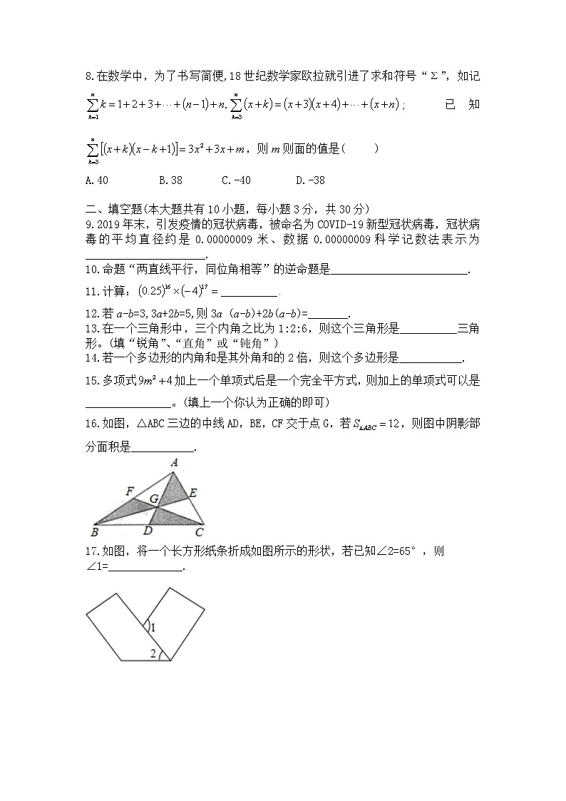 江苏省扬州市2020-2021学年七年级下学期期中考试数学试卷02