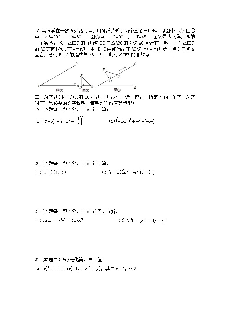 江苏省扬州市2020-2021学年七年级下学期期中考试数学试卷03