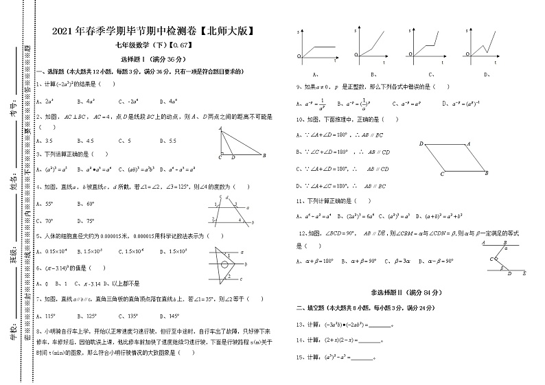 贵州省毕节市2020--2021学年第二学期七年级数学期中检测卷【北师大版】01