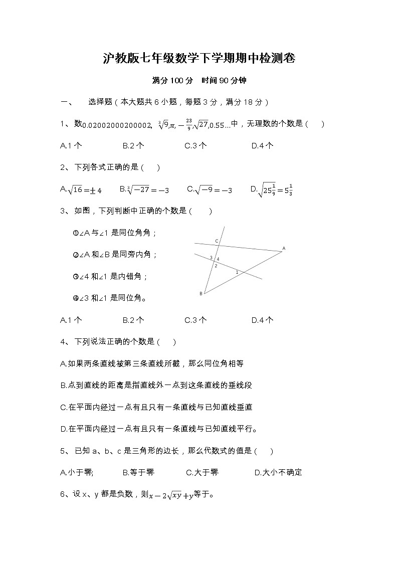 -上海市浦东区2020—2021学年七年级数学下学期期中测试 卷01