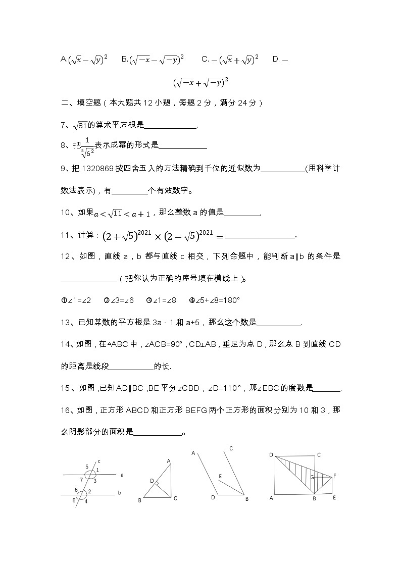 -上海市浦东区2020—2021学年七年级数学下学期期中测试 卷02
