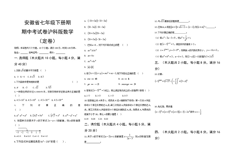 安徽省利辛县2020-2021学年下学期期中考试七年级数学试卷01