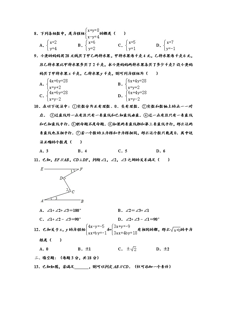 天津市和平区2019-2020学年七年级下学期期中数学试卷（word版 含答案）02