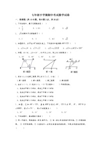 湖北省谷城县2020-2021学年七年级下学期期中考试数学试题（无答案）