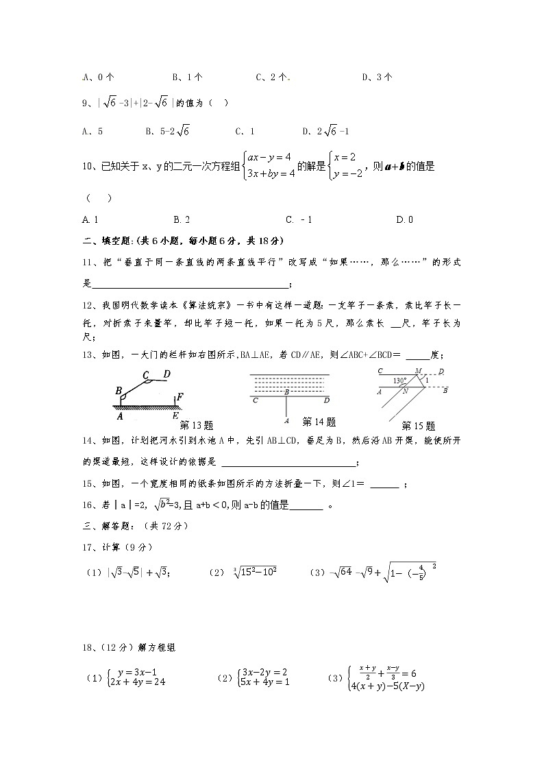 湖北省谷城县2020-2021学年七年级下学期期中考试数学试题（无答案）02