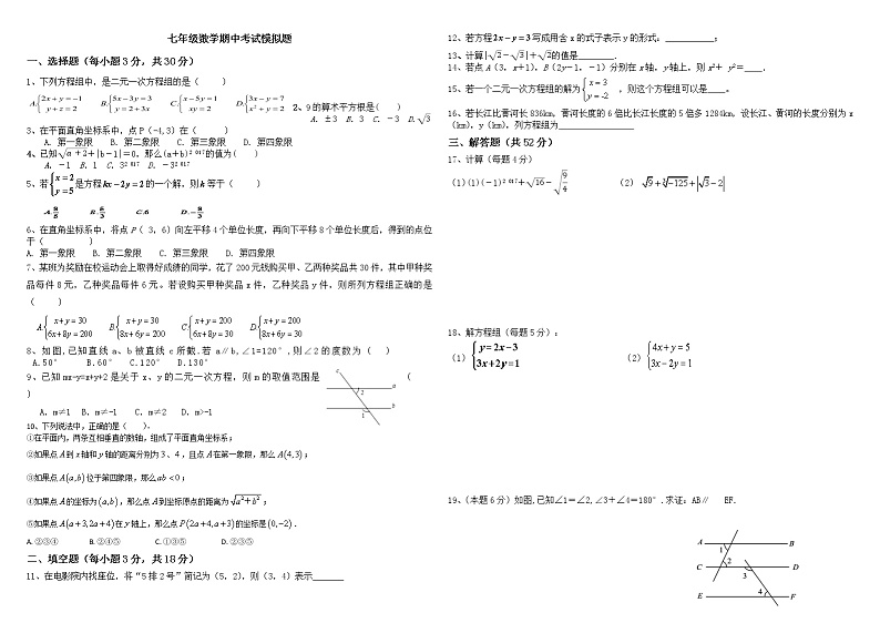 四川省泸州市古蔺县2020-2021学年七年级下学期数学期中考试模拟试题01