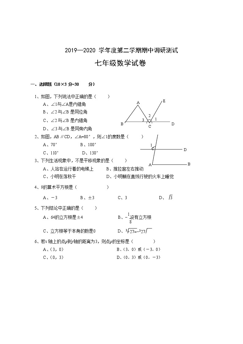 广西来宾市2019-2020学年七年级下学期期中考试数学试题（word版 含答案）01