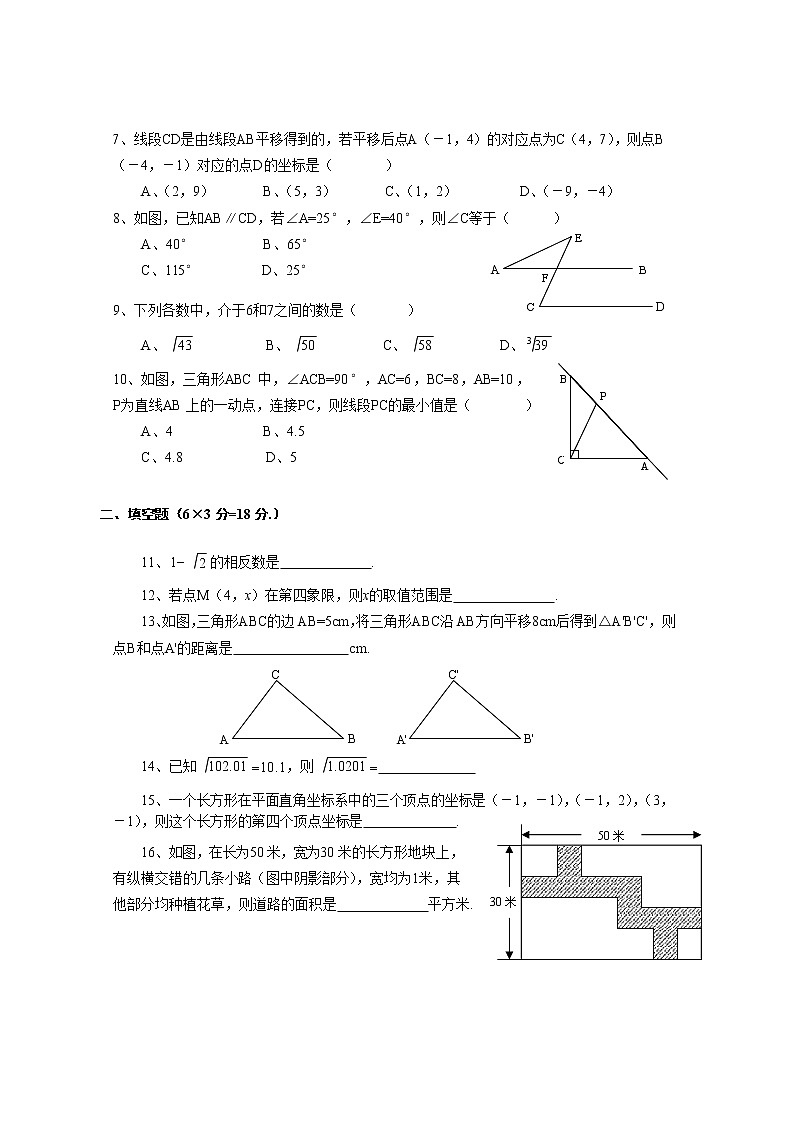 广西来宾市2019-2020学年七年级下学期期中考试数学试题（word版 含答案）02