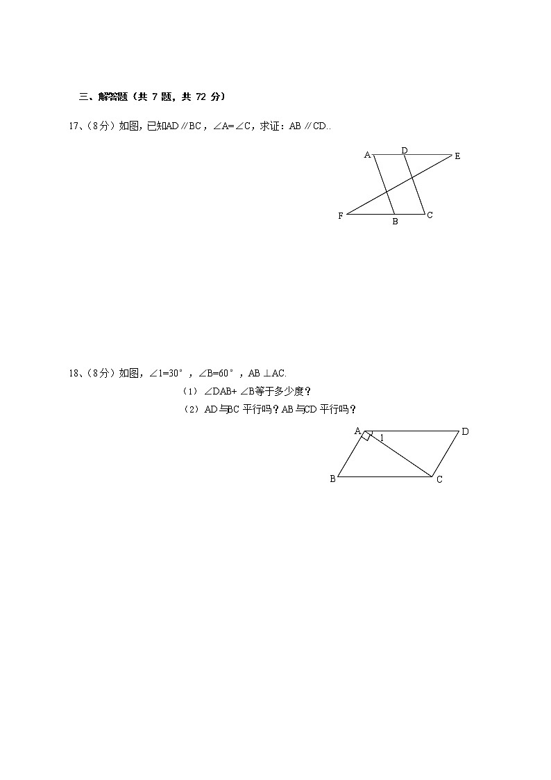 广西来宾市2019-2020学年七年级下学期期中考试数学试题（word版 含答案）03