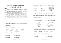 山东省济宁市邹城市2020--2021学年七年级第二学期数学期中试卷