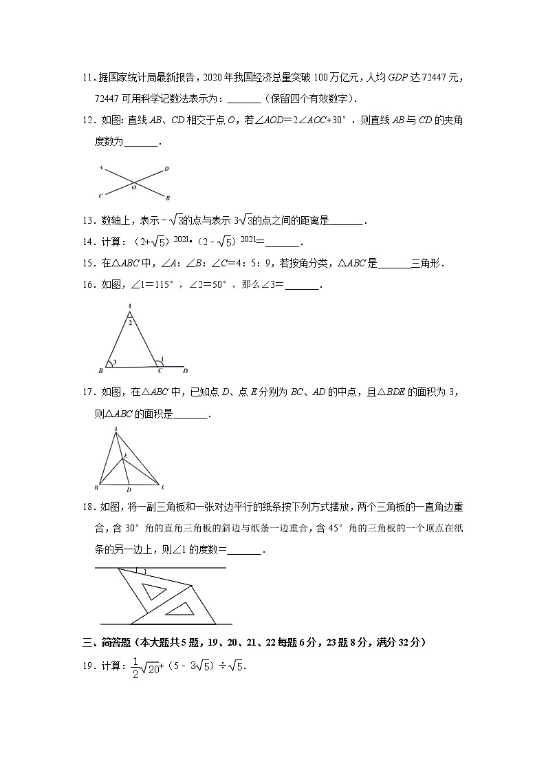 上海市奉贤区2020-2021学年七年级下学期期中考试数学试题（沪教版 上海）02