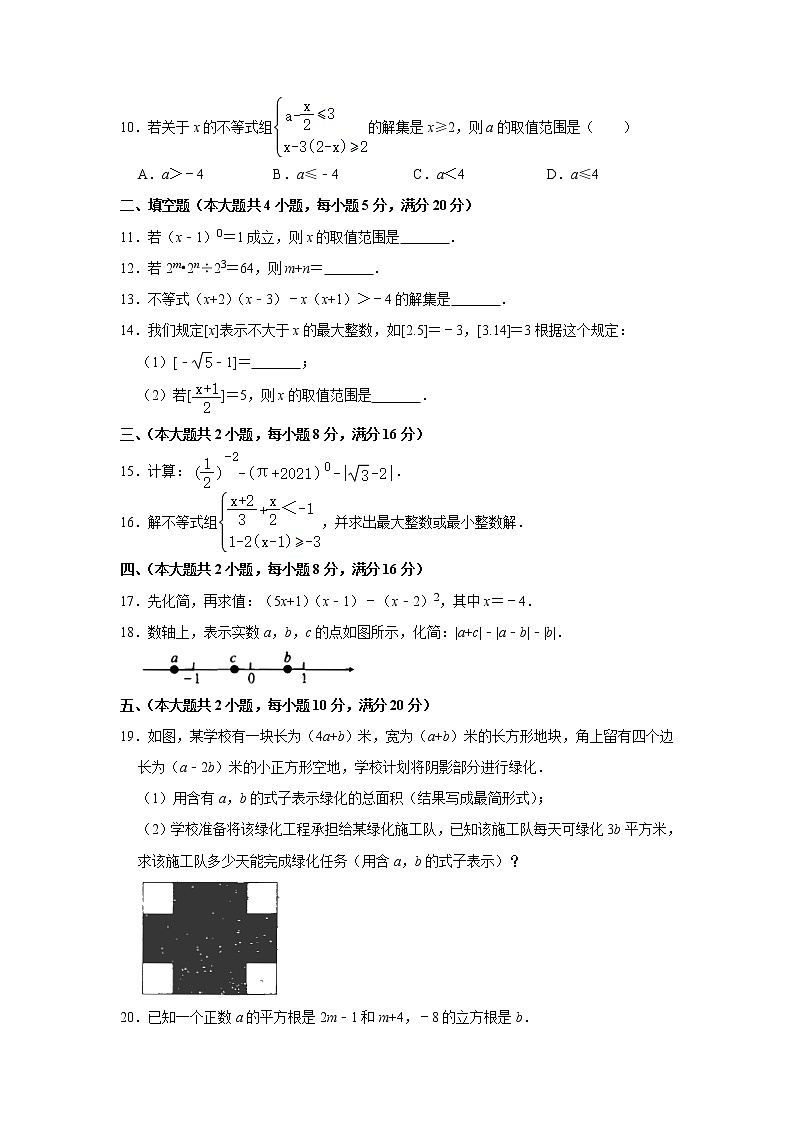 安徽省蚌埠市2020-2021学年七年级下学期期中数学试卷02