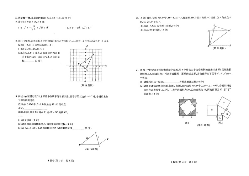湖北省孝感市孝南区2020-2021学年八年级下学期期中学业水平监测数学试卷02