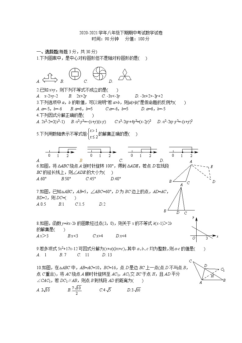 河南省郑州市2020-2021学年八年级下期期中数学试题卷（word版 含答案）01