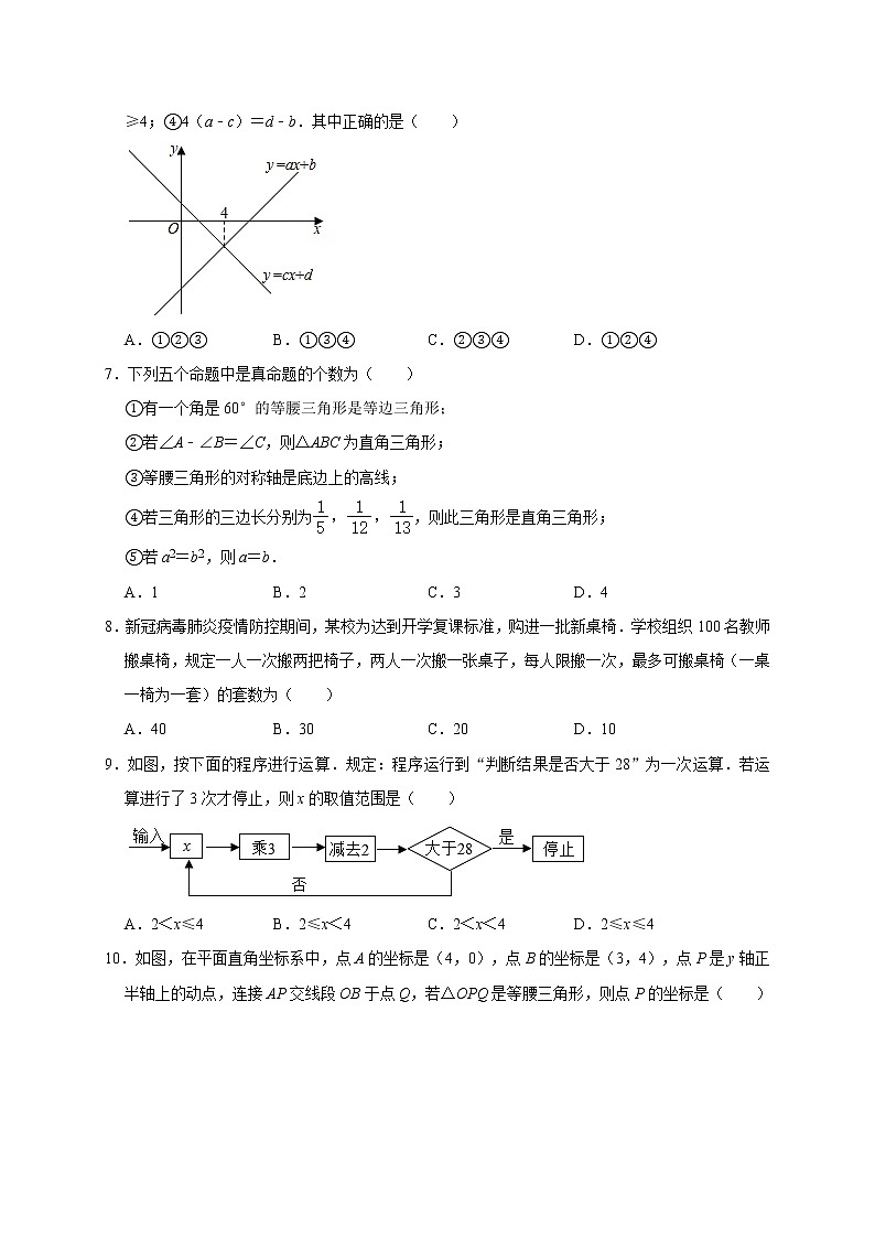 2020-2021学年八年级数学北师大版下册期中考点拓展训练第2页
