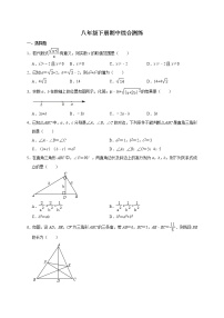 2020--2021学年人教版数学八年级下册期中综合测练