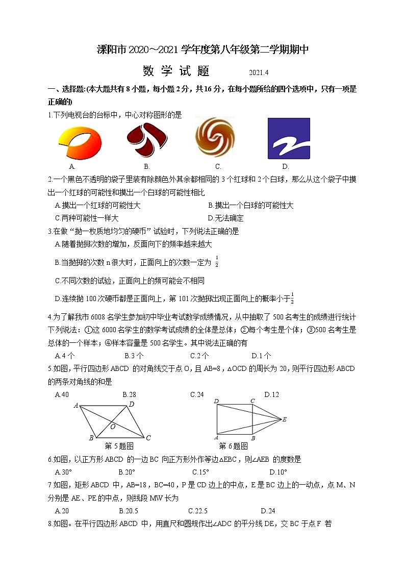 江苏常州溧阳市2020～2021学年八年级下学期期中考试数学试题（word版 含答案）01