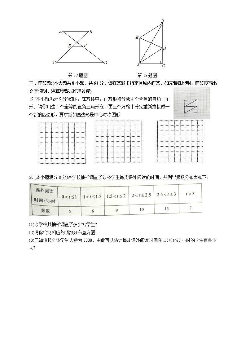 江苏常州溧阳市2020～2021学年八年级下学期期中考试数学试题（word版 含答案）03