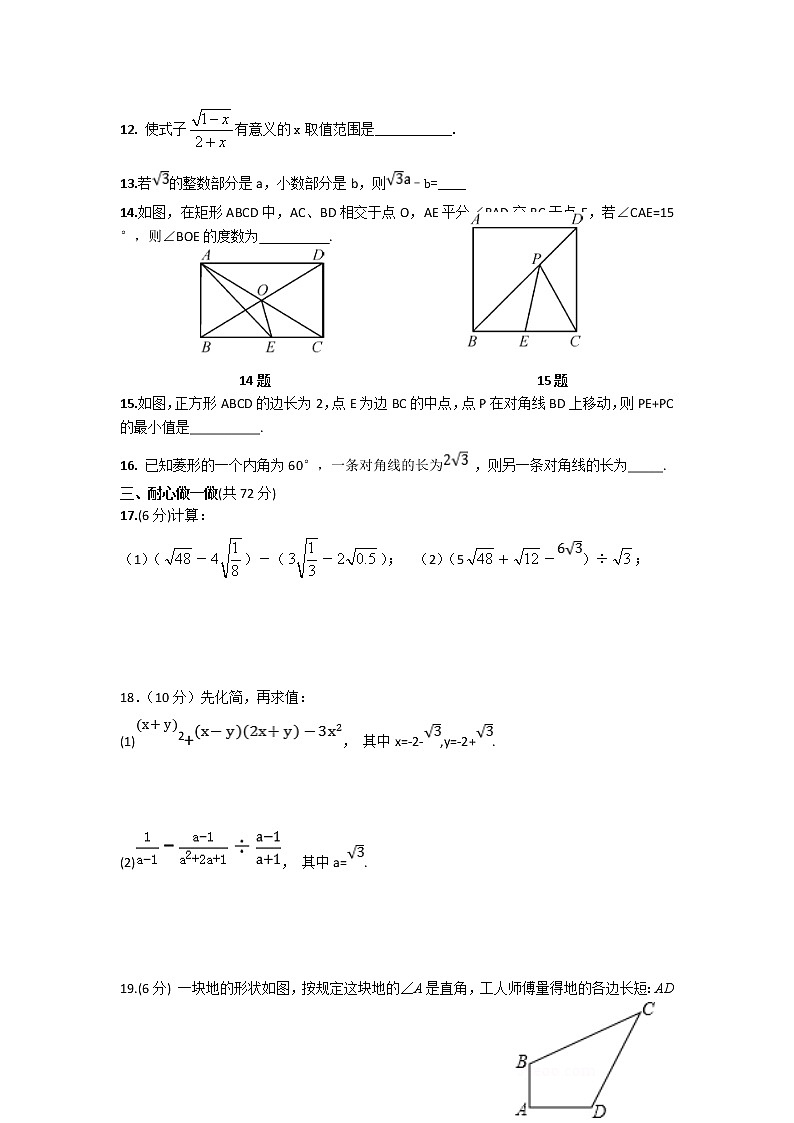 湖北省谷城县2020-2021学年八年级下学期期中考试数学试题（无答案）02