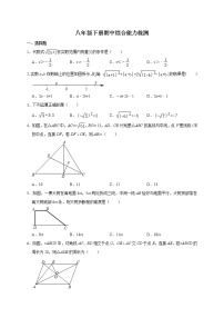 人教版数学八年级下册期中综合能力检测试题