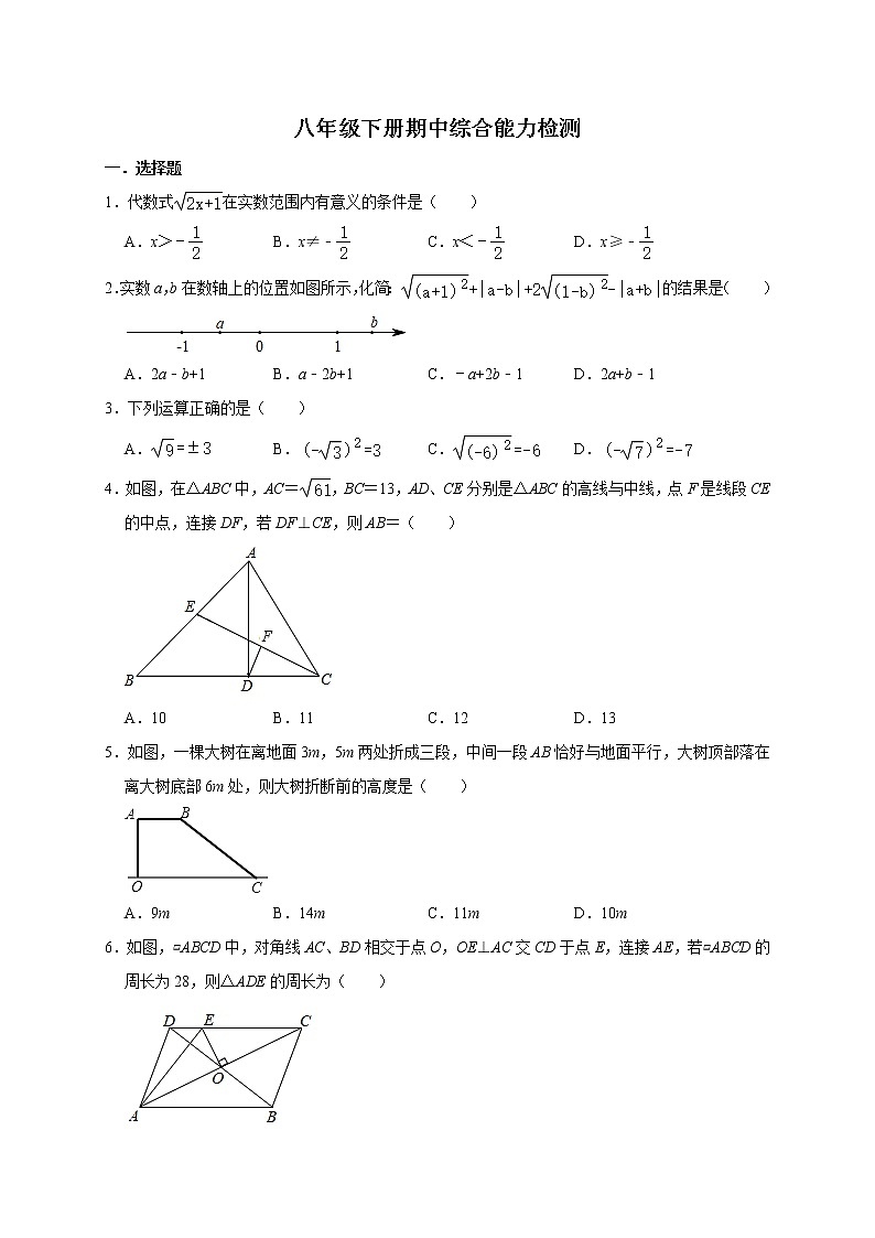 人教版数学八年级下册期中综合能力检测试题01