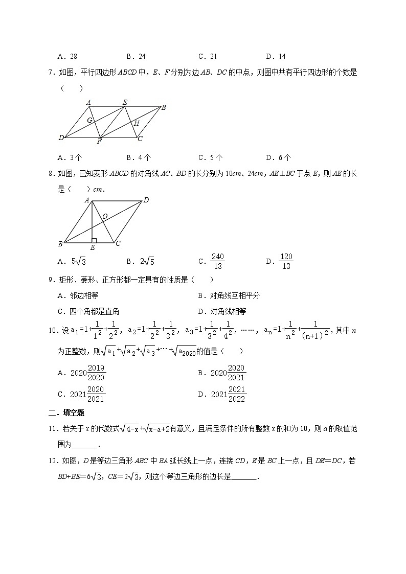 人教版数学八年级下册期中综合能力检测试题02