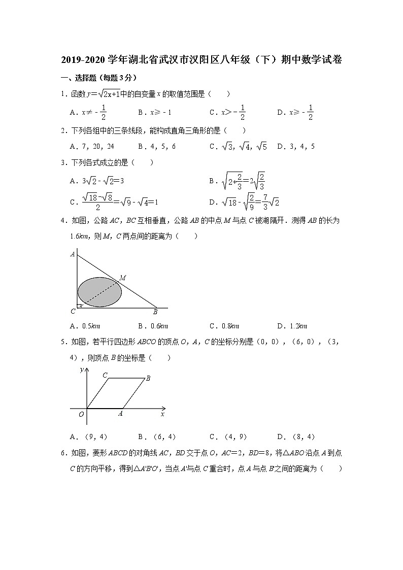 湖北省武汉市汉阳区2019-2020学年八年级下学期期中数学试卷（word版 含答案）01