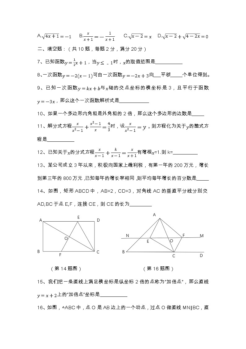 上海市闵行区2020-2021学年八年级数学下学期期中考试真题卷第2页