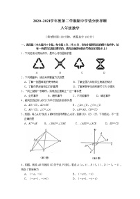 江苏省南京市2020-2021学年八年级下学期期中考试数学试卷（word版 含答案）