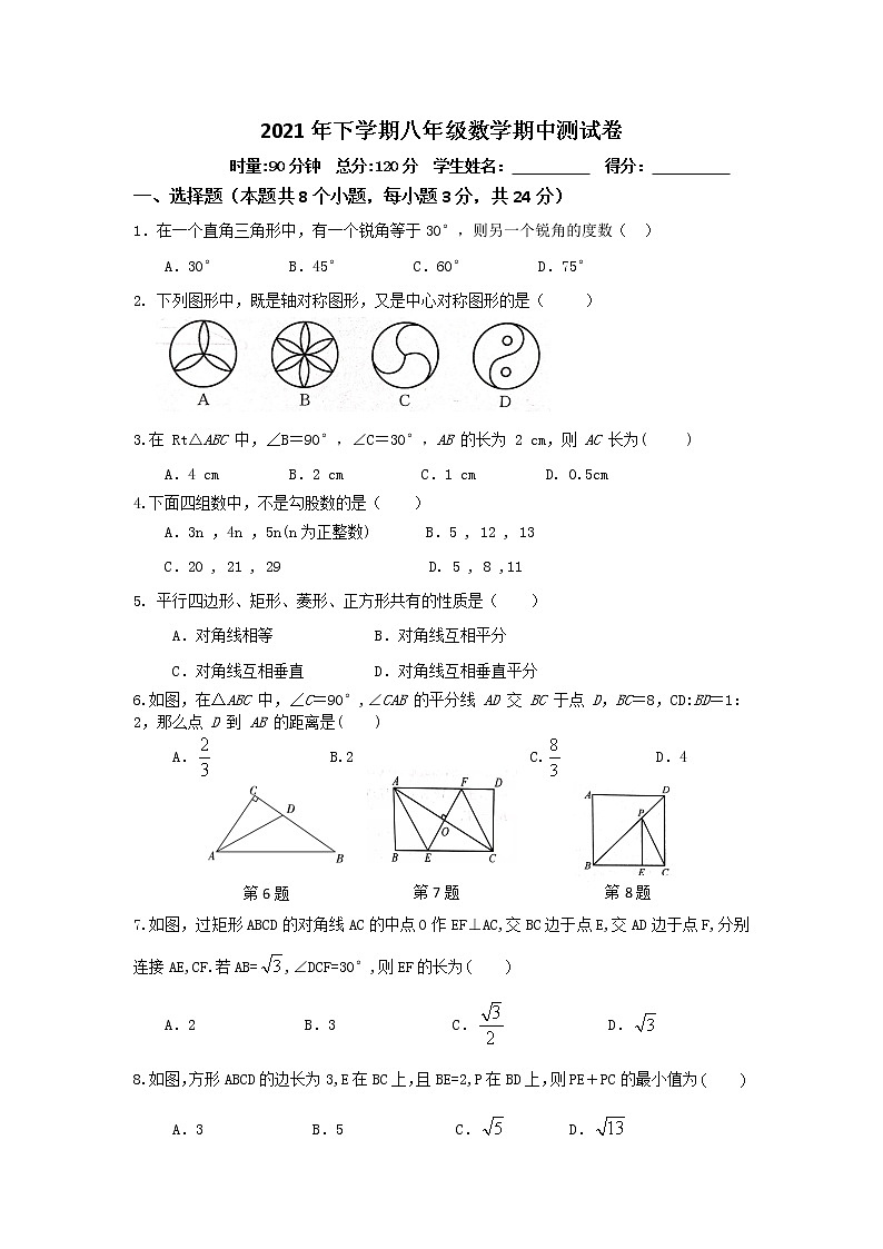 湖南省岳阳市2020-2021学年八年级下学期期中考试数学试题（无答案）01