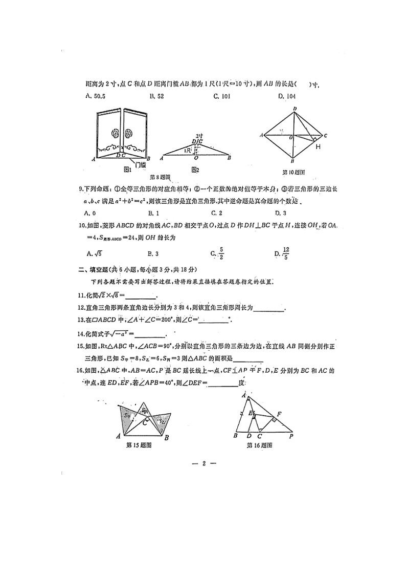 湖北省武汉市江汉区2020-2021学年第二学期期中考试八年级数学试卷02