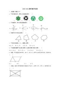 北京市昌平区2020-2021学年八年级下学期期中考试数学试卷（无答案）