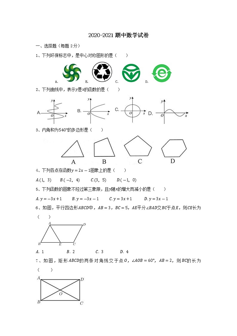 北京市昌平区2020-2021学年八年级下学期期中考试数学试卷（无答案）01