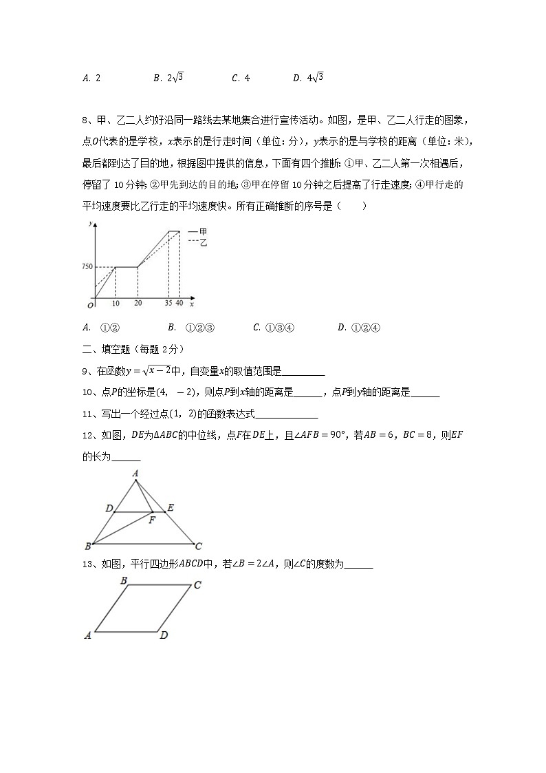北京市昌平区2020-2021学年八年级下学期期中考试数学试卷（无答案）02