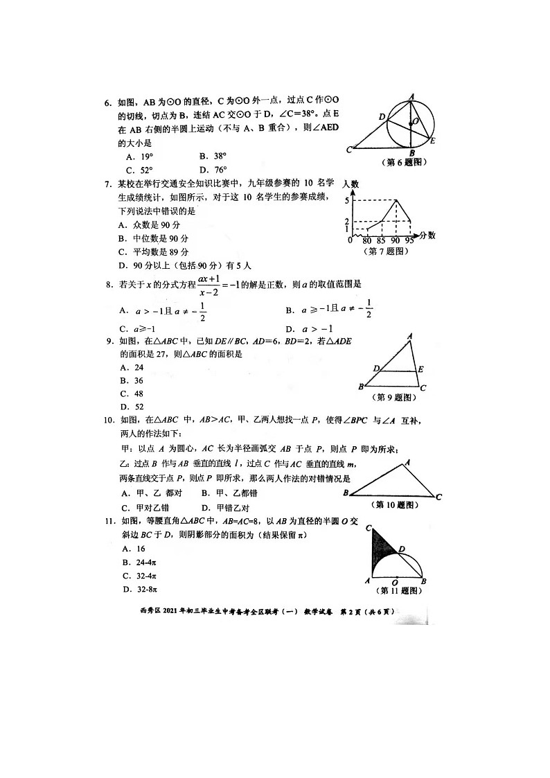 贵州省安顺市西秀区2021年中考备考全区联考（一） 试卷02