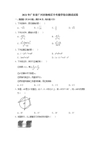 2021年广东省广州市海珠区九年级中考数学综合测试试卷  Word版