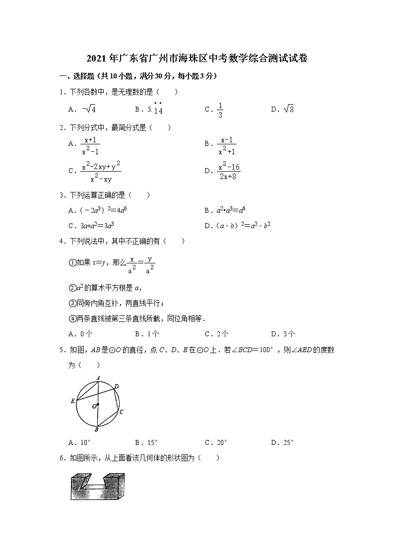 2021年广东省广州市海珠区九年级中考数学综合测试试卷  Word版第1页