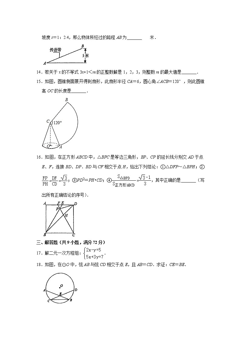 2021年广东省广州市海珠区九年级中考数学综合测试试卷  Word版第3页