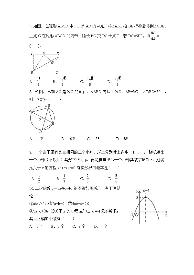 2021年广东省九年级中考数学真题冲刺卷（4）第2页