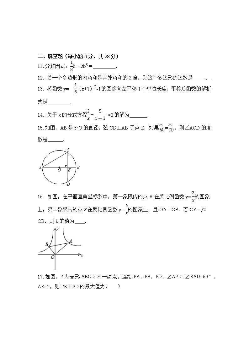 2021年广东省九年级中考数学真题冲刺卷（4）第3页