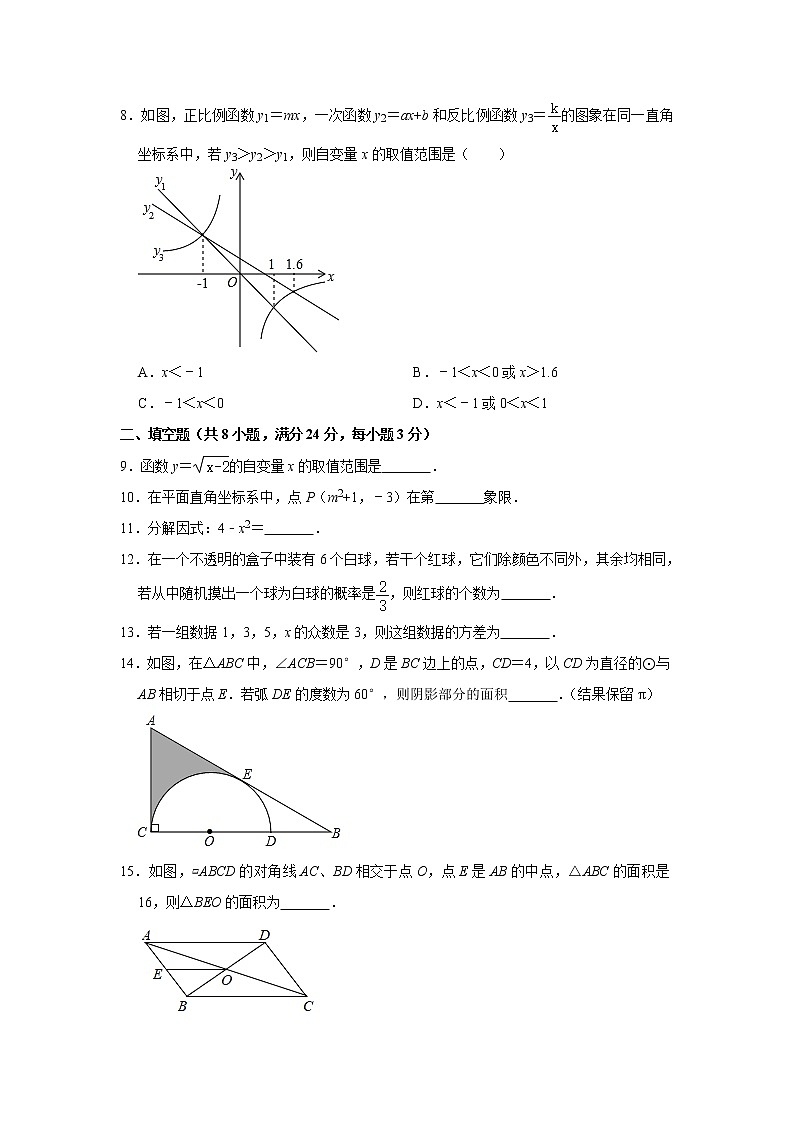 江苏省盐城市射阳县2021年中考数学摸底试卷02