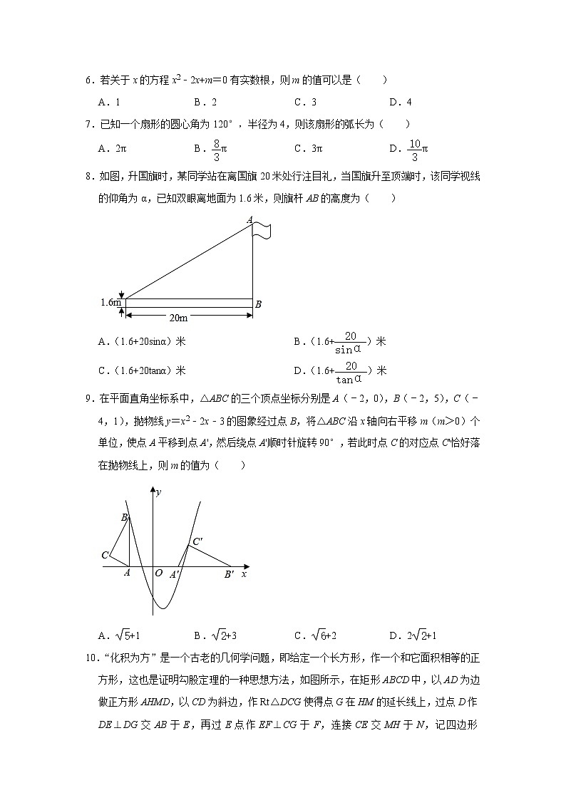 2021年浙江省温州市乐清市中考数学适应性试卷  Word版02