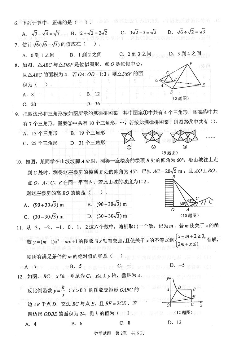 重庆市巴南区2021年重点中学指标到校考试数学试题卷02