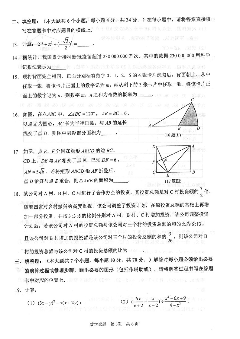 重庆市巴南区2021年重点中学指标到校考试数学试题卷03