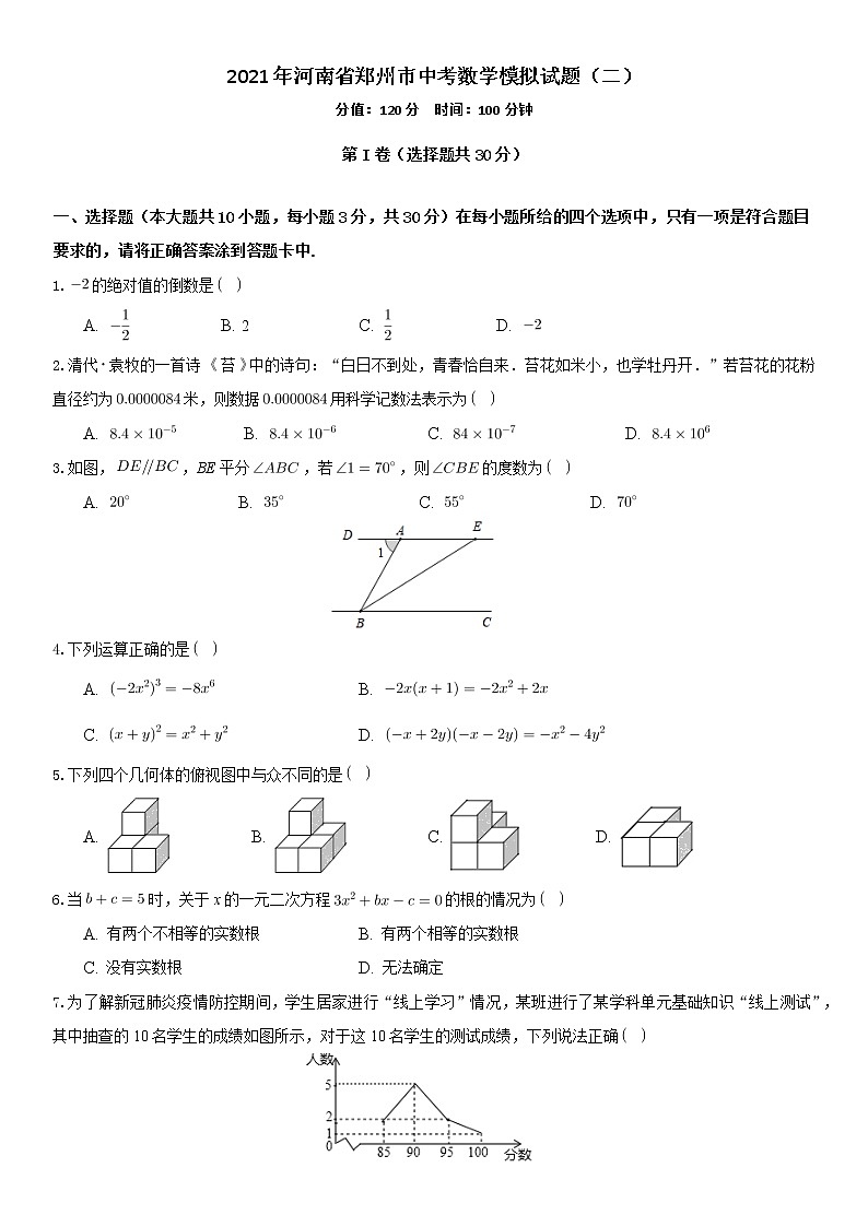 2021年河南省郑州市中考数学模拟试题（二）含答案解析01