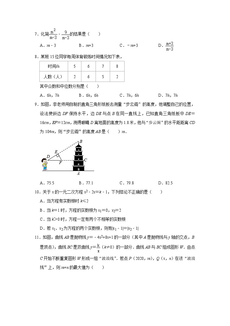 山东省济南市市中区2021年中考数学一模试卷02