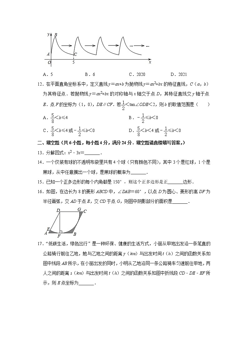 山东省济南市市中区2021年中考数学一模试卷03